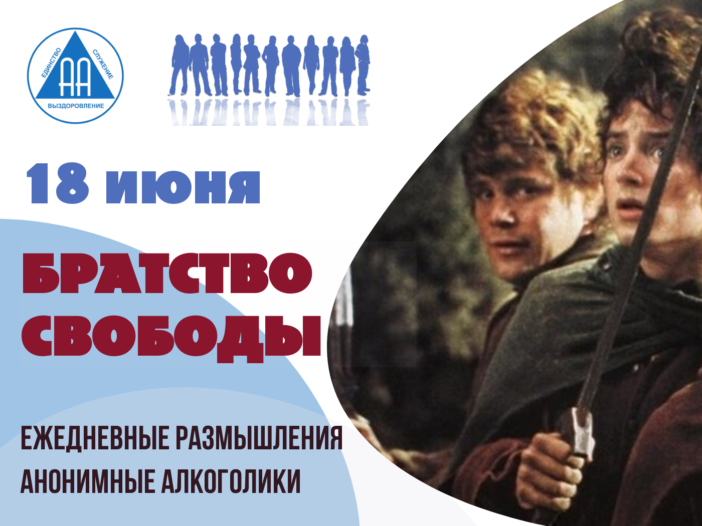 братство свободы. братство свободы любовь. братство свободы владивосток. братство свободы любовь. группа братство свободы владивосток.