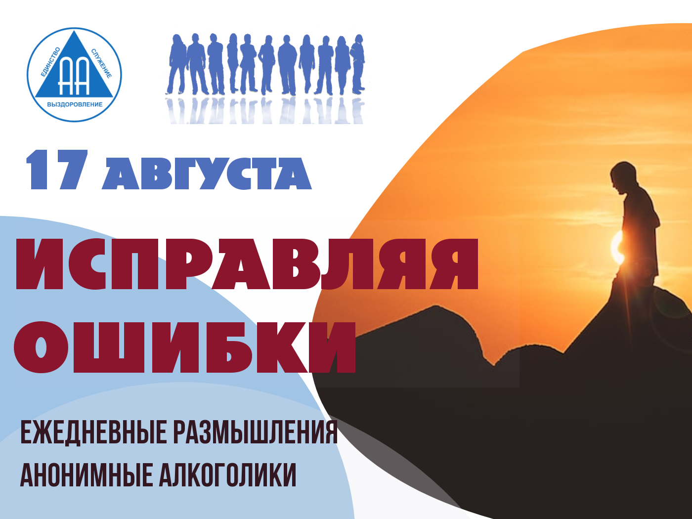Ежедневник анонимных алкоголиков читать. Большая книга аа. Книга ежедневные размышления. Анонимные алкоголики ежедневные размышления. Ежедневник анонимных алкоголиков читать.